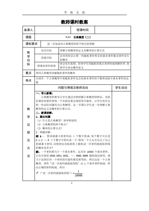 5.古典概型(二).doc