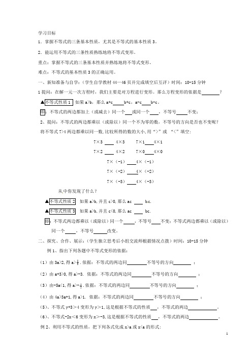 海南省海口市第十四中学七年级数学下册 8.2 解一元一次不等式(第3课时)不等式的简单变形导学案(2