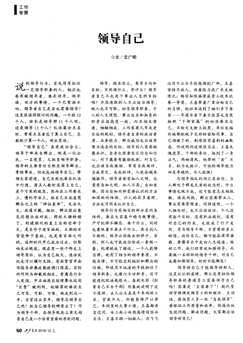 领导自己