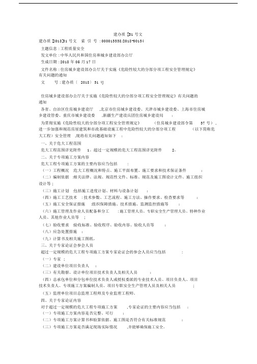 建办质[]31号文.doc