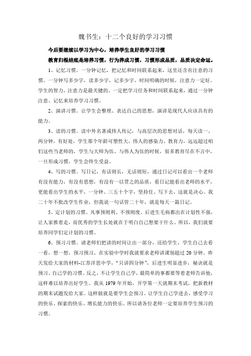 魏书生十二个学习习惯