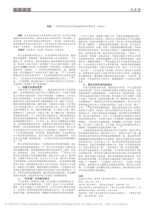 论莫言小说_丰乳肥臀_的女性崇拜意识_周莹