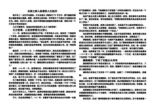 央视主持人赵普的人生经历