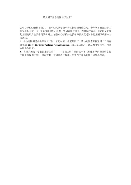 幼儿园学生学前困难学生库