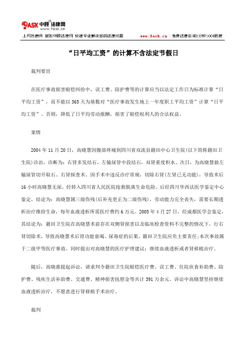 “日平均工资”的计算不含法定节假日