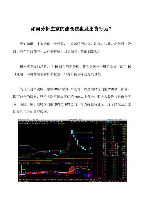 如何分析庄家的建仓洗盘及拉升出货行为？