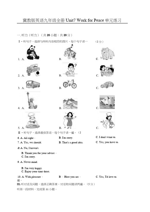 冀教版英语九年级全册Unit7WorkforPeace单元练习.docx