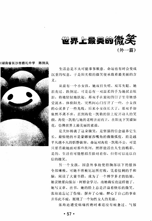 世界上最美的微笑(外一篇)