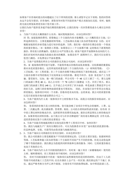 客户咨询100答