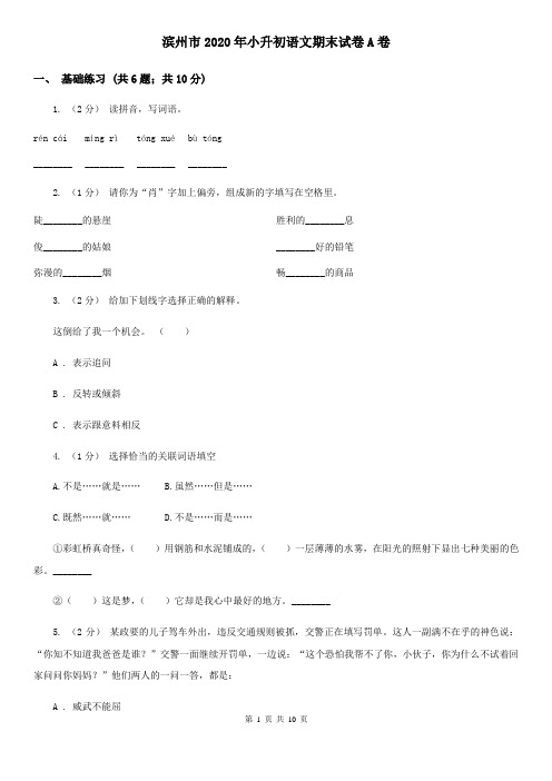 滨州市2020年小升初语文期末试卷A卷