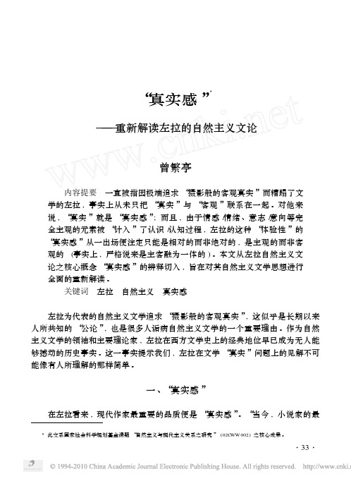 _真实感_重新解读左拉的自然主义文论