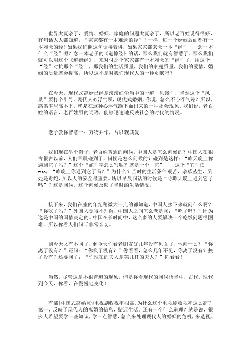 老子智慧与现代式离婚