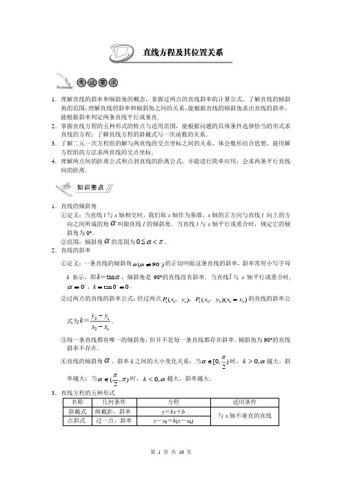 直线方程及其位置关系
