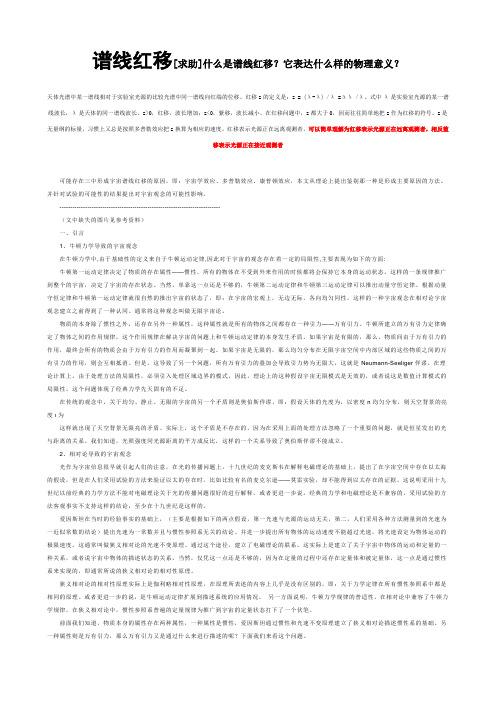 谱线红移