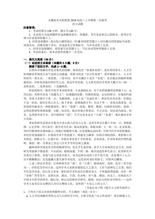 安徽皖东名校联盟2019届高三上学期第二次联考语文试题(含详细答案)