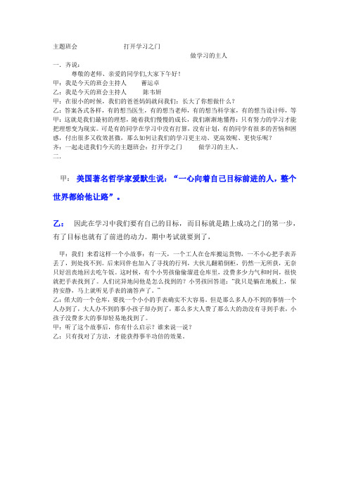 主题班会               打开学习之门