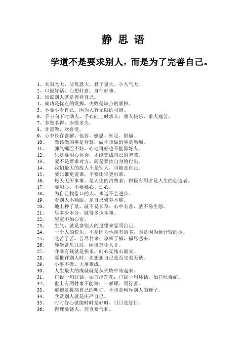 静 思 语
