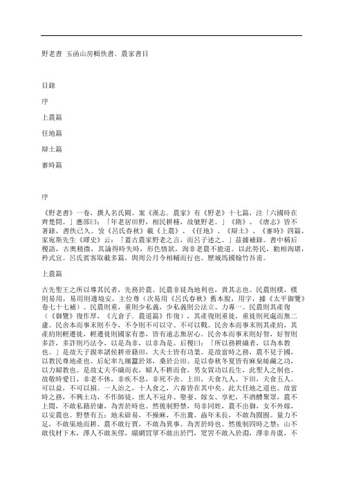 农家 野老书-汉-佚名 (2)