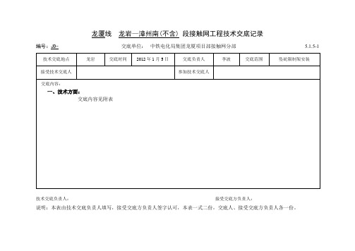 坠砣限制架安装技术交底1.6