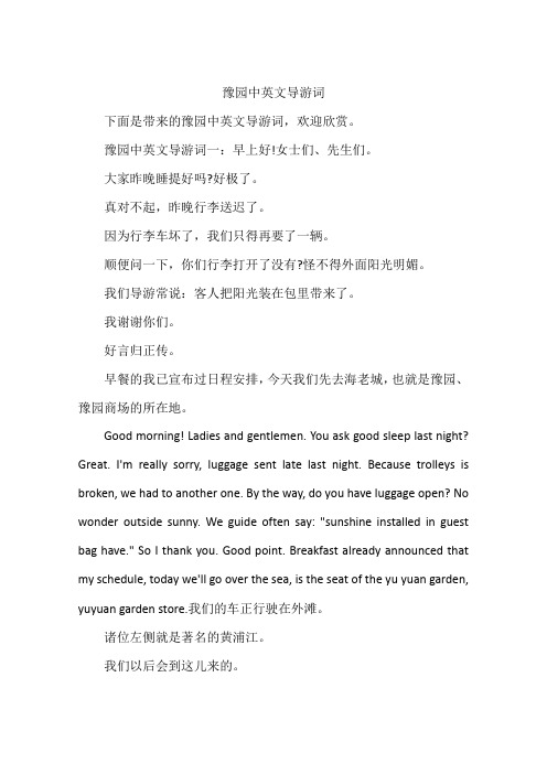 豫园中英文导游词