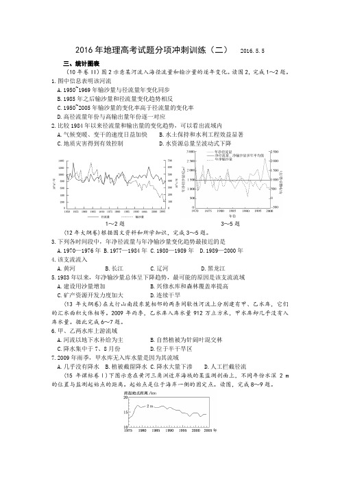 地理高考试题分项冲刺训练