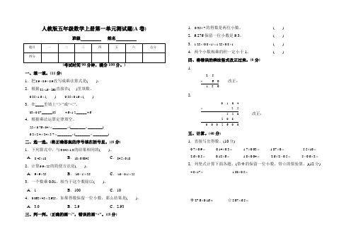 【AB卷】人教版五年级数学上册第一单元测试题附参考答案