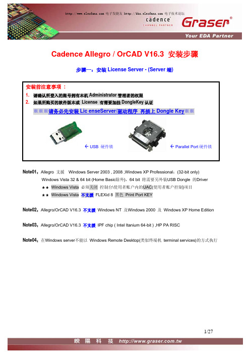 ORCAD安装步骤详细步骤