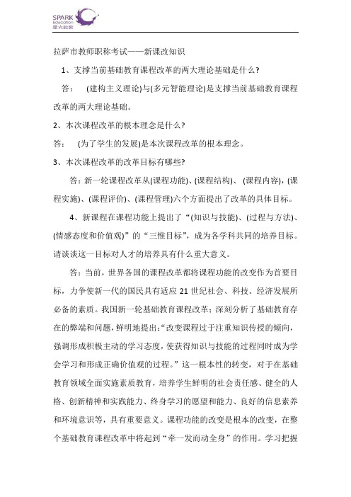 教师职称考试——新课改知识