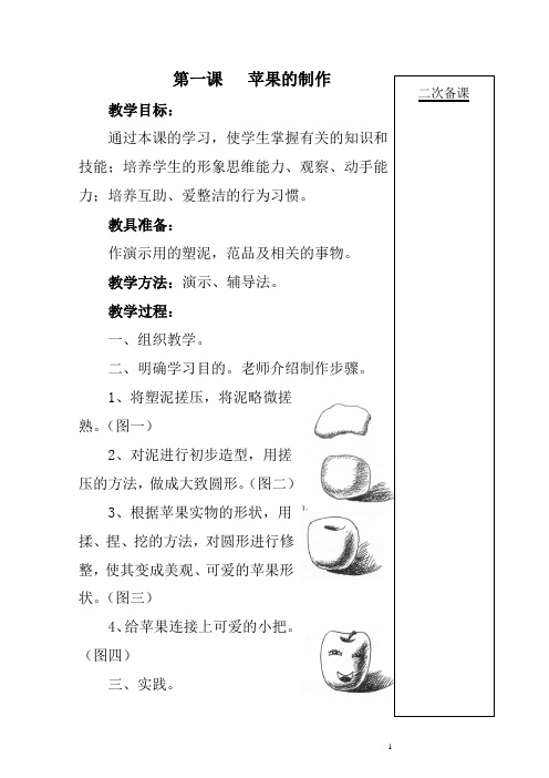 二年级校本上册教案