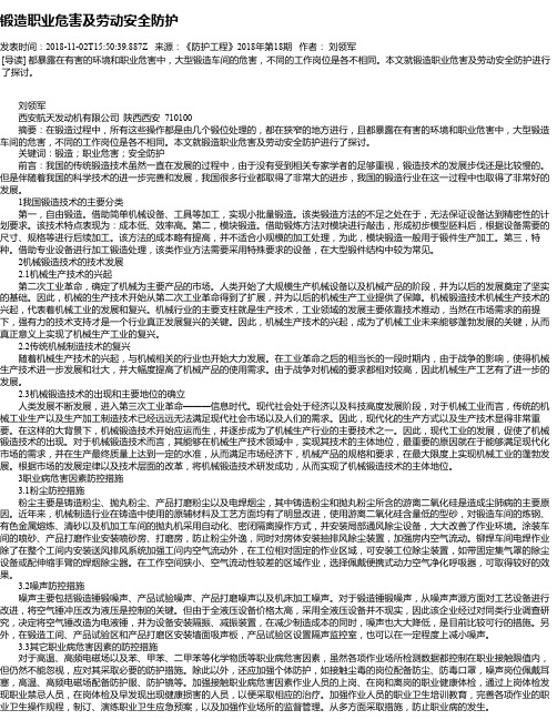锻造职业危害及劳动安全防护