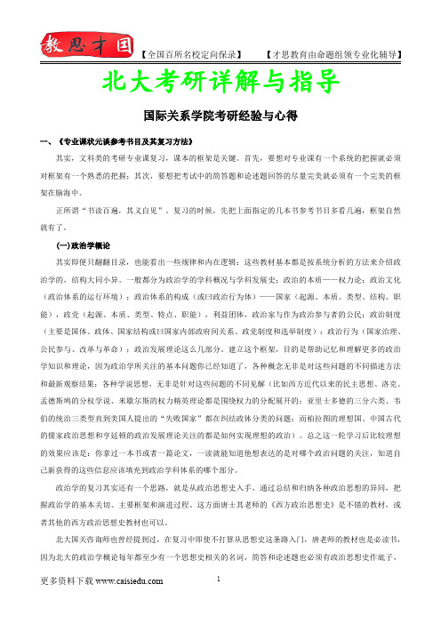 2015年北京大学国际政治复试解析,考研心态,考研大纲,考研真题,考研经验