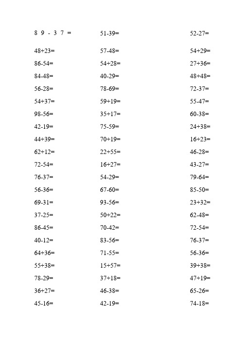 小学二年级数学口算心算题天天练套