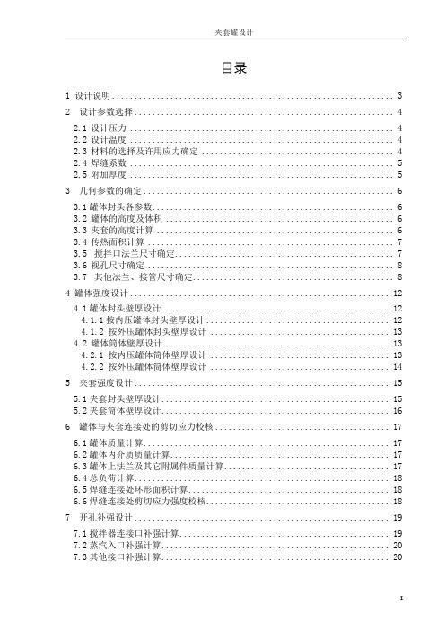 锅炉与压力容器,课程设计正文教材