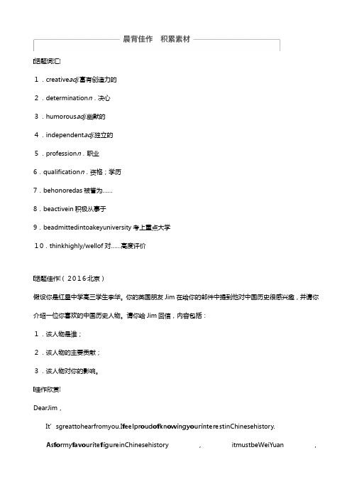 重庆大学版最新版高考大一轮复习BookChallengingYourselfⅡ教案英语 解析版[4]
