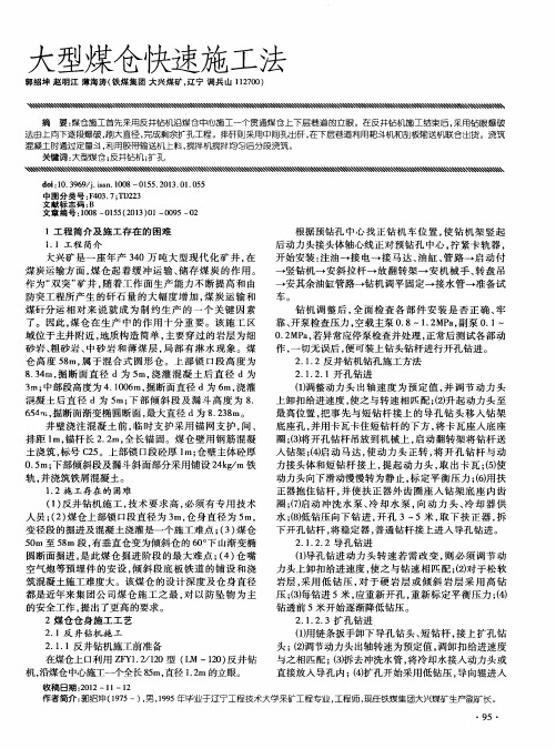 大型煤仓快速施工法