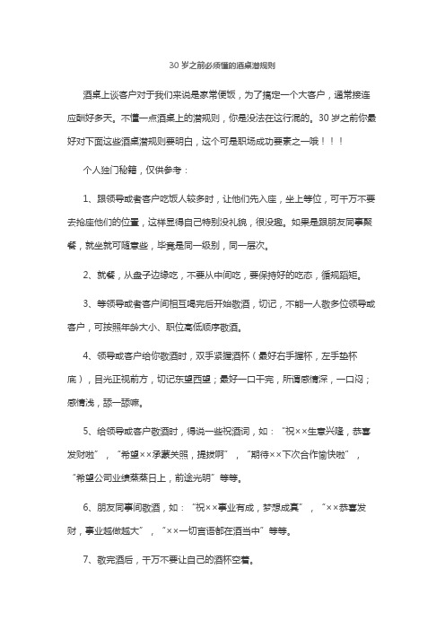 酒桌潜规则