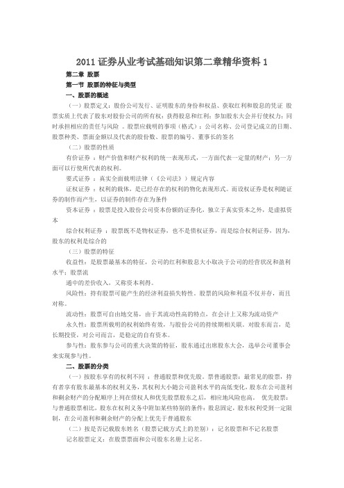 2011证券从业考试基础知识第二章精华资料1