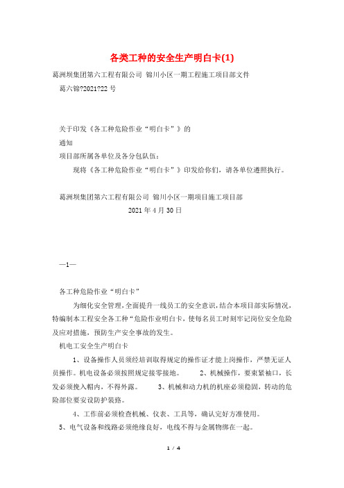 各类工种的安全生产明白卡(1)