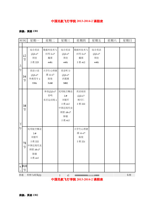 课程表