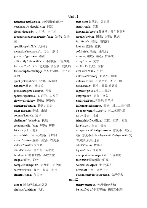 人教版新九年级英语单词表格模板(带音标)【背诵用】