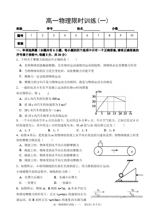 2013-2014高一第一学期周末限时训练1