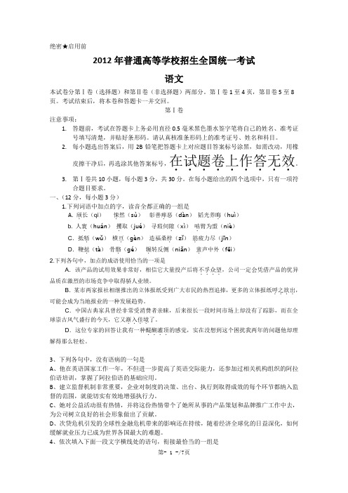 2012年高考语文试题(全国卷新课标吉林等八省区)