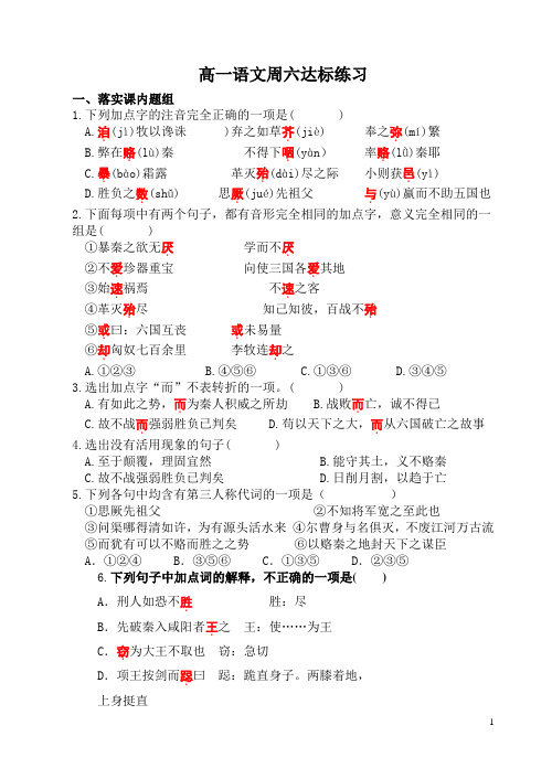 高一语文周六达标训练及答案