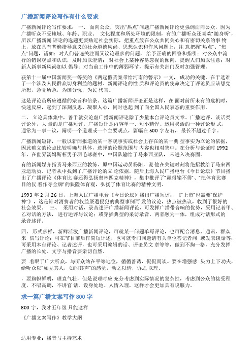 广播短评范文