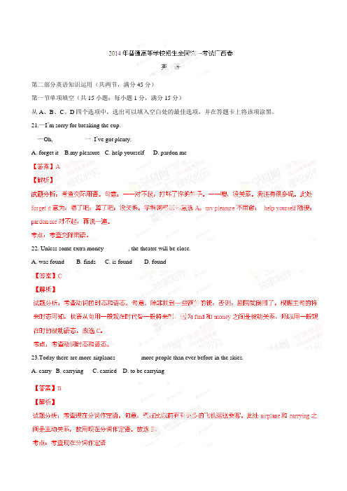 高考大纲全国卷英语试题解析(精编版)(解析版)