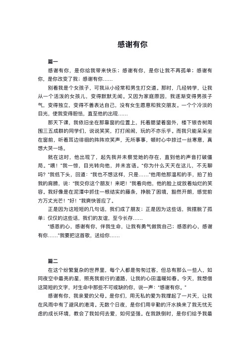 感谢有你作文450字小学