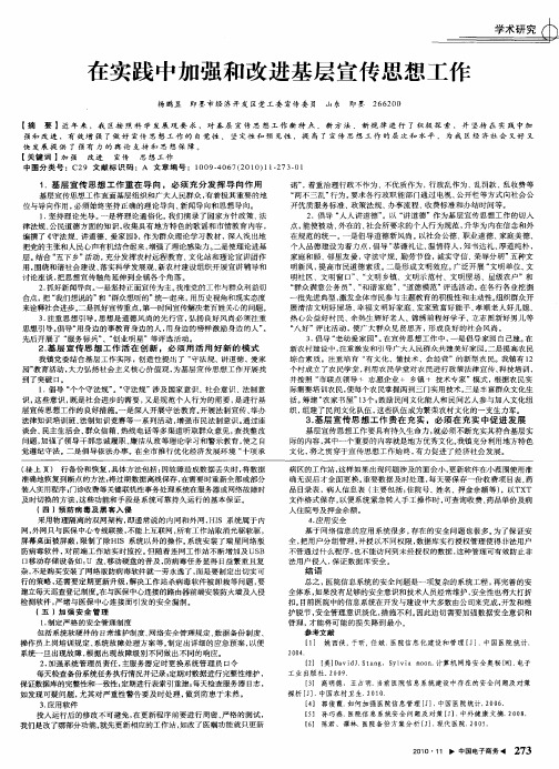 在实践中加强和改进基层宣传思想工作