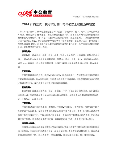 三支一扶之必考五题型