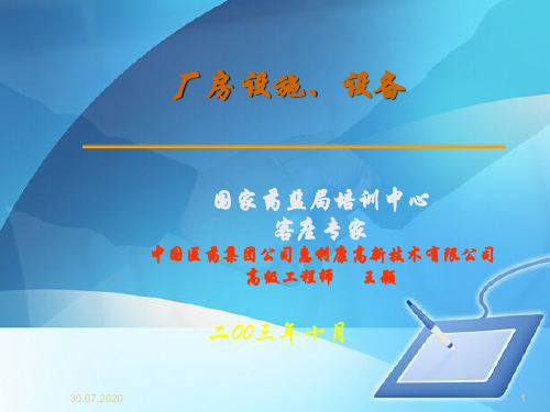厂房设施与设备培训讲座(ppt 173页)