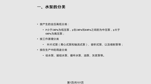 给排水培训PPT课件